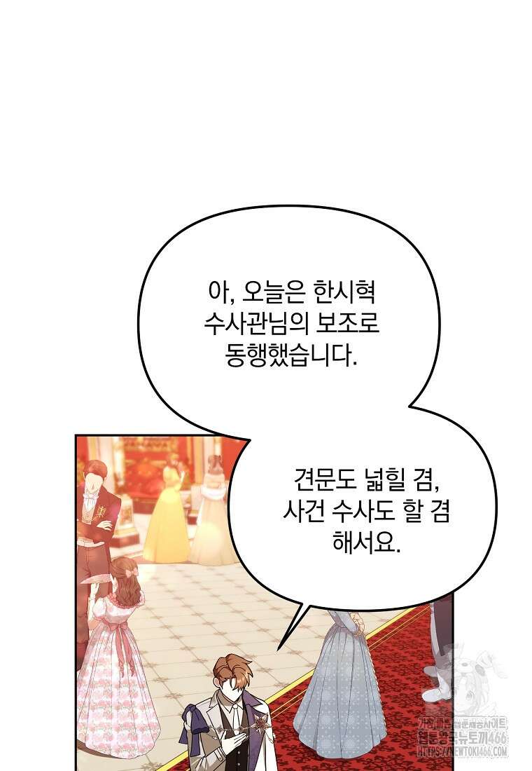 아카데미의 천재 테이머 37화 12