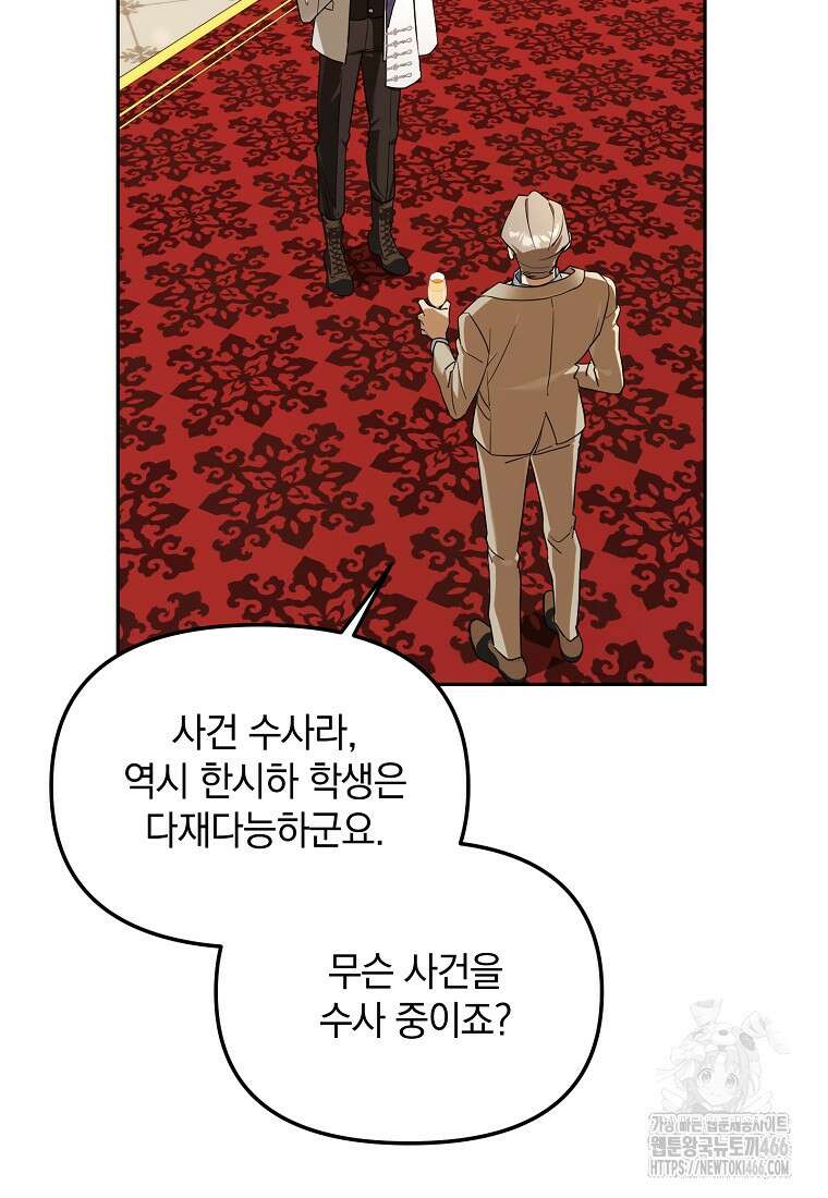 아카데미의 천재 테이머 37화 13
