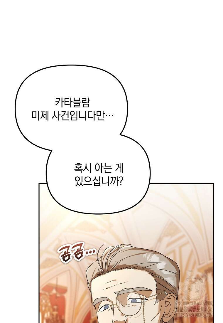 아카데미의 천재 테이머 37화 14