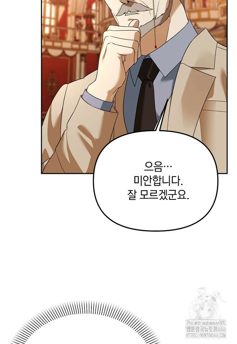 아카데미의 천재 테이머 37화 15