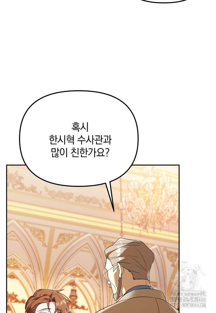 아카데미의 천재 테이머 37화 17