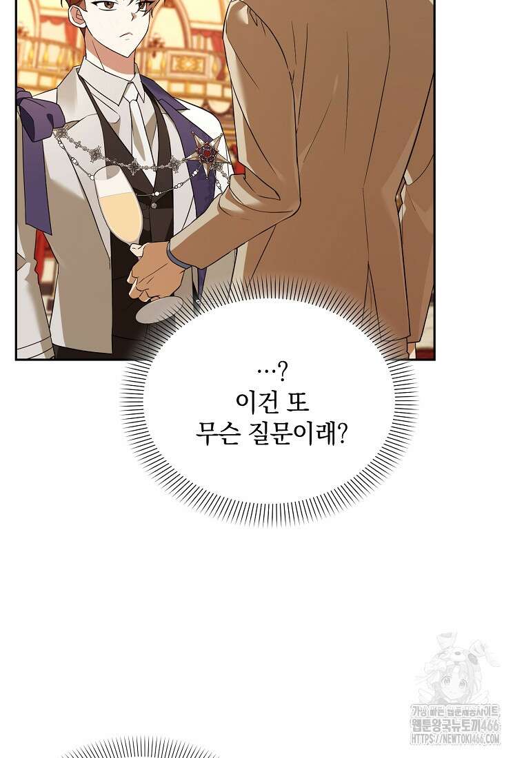 아카데미의 천재 테이머 37화 18