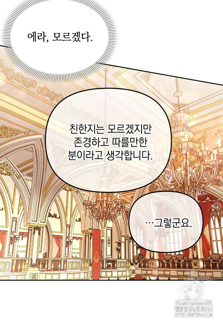 아카데미의 천재 테이머 37화 19