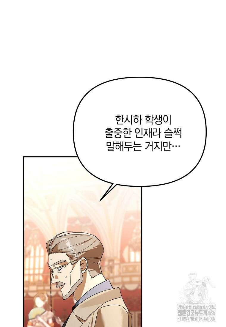 아카데미의 천재 테이머 37화 20