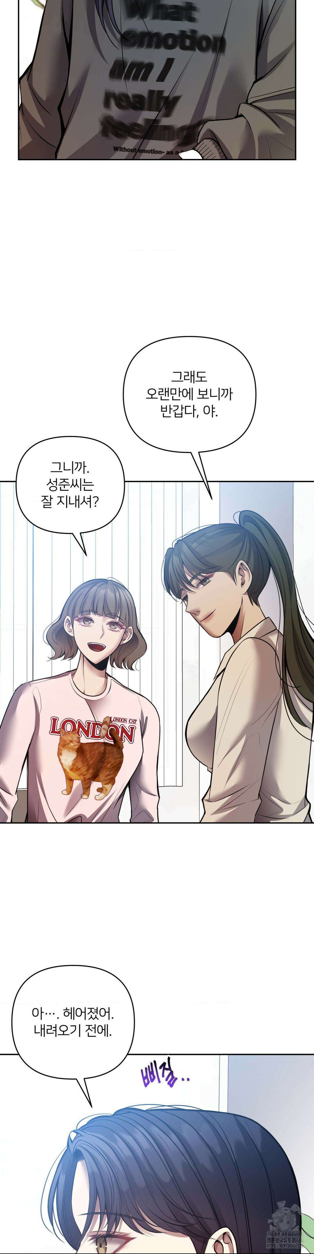 숨결의 끝 10화 3