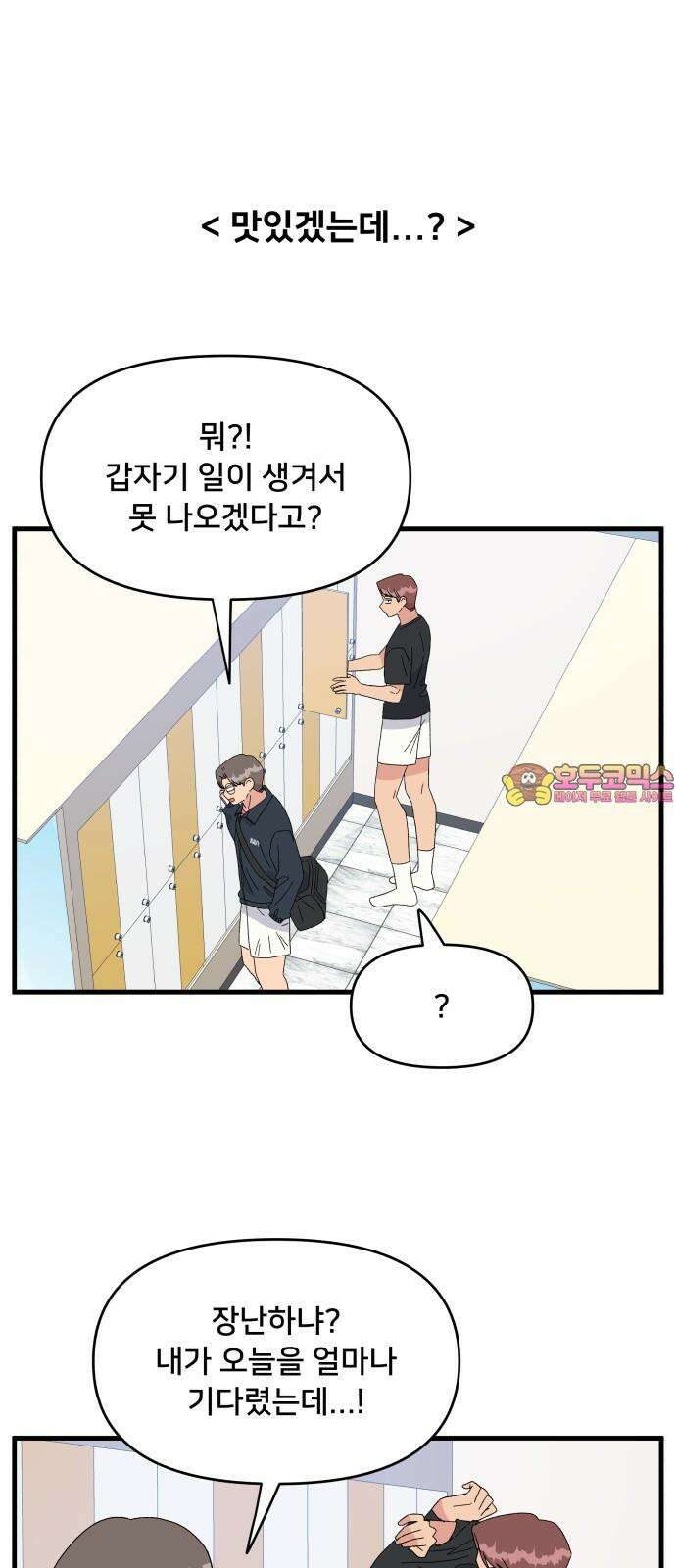 헬스x로맨스 38화 1