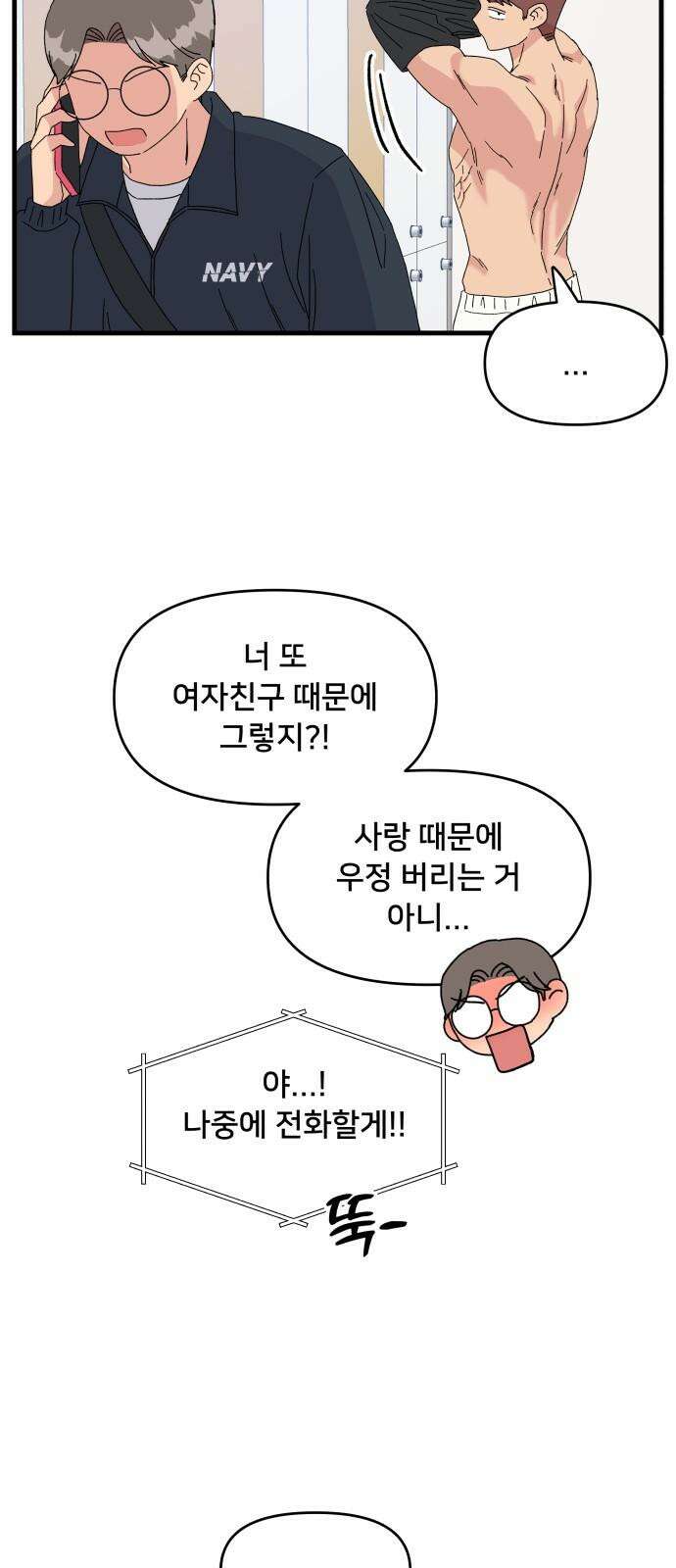 헬스x로맨스 38화 2