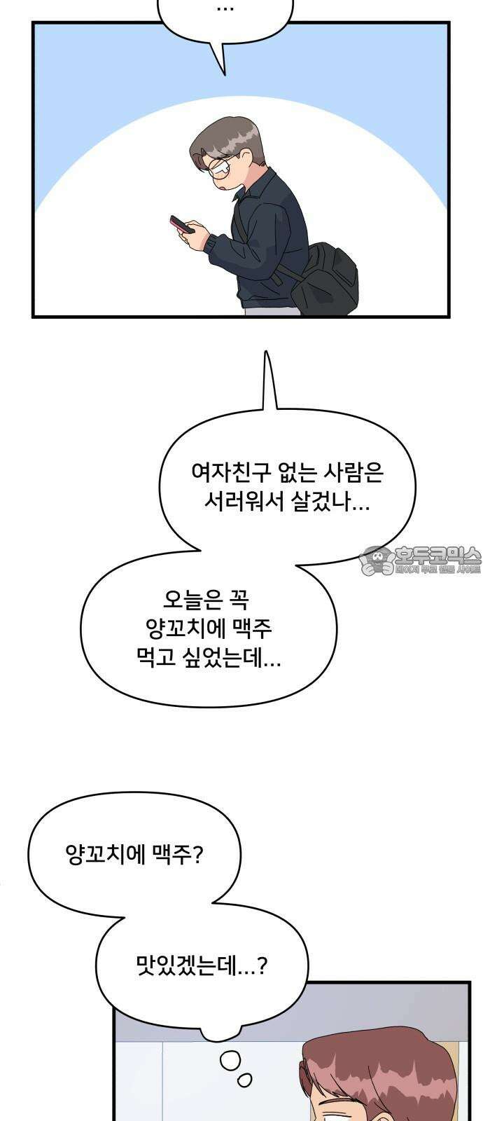 헬스x로맨스 38화 3