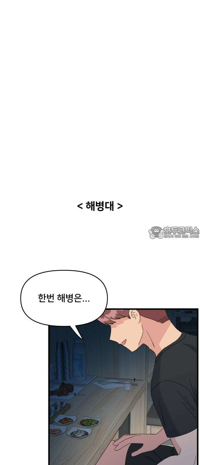 헬스x로맨스 38화 6