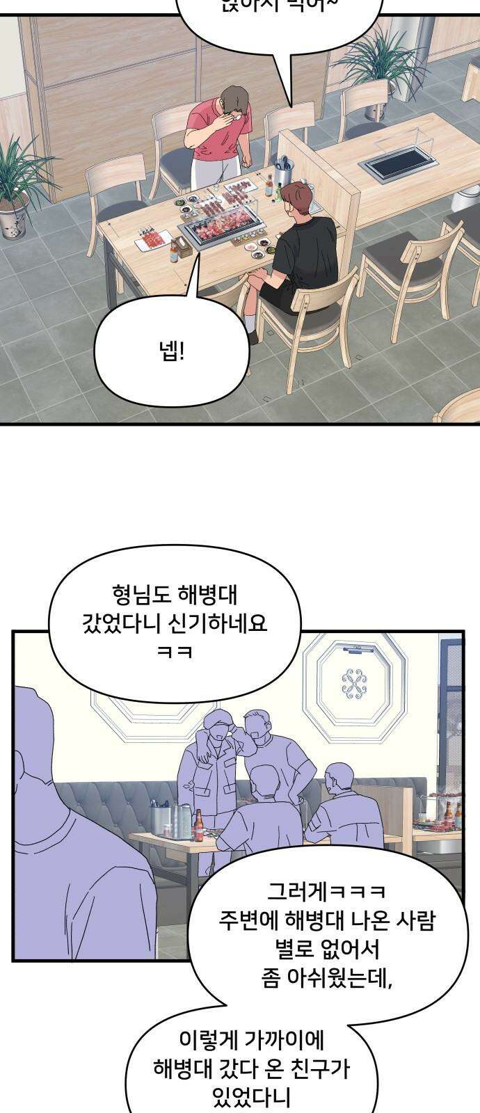 헬스x로맨스 38화 8