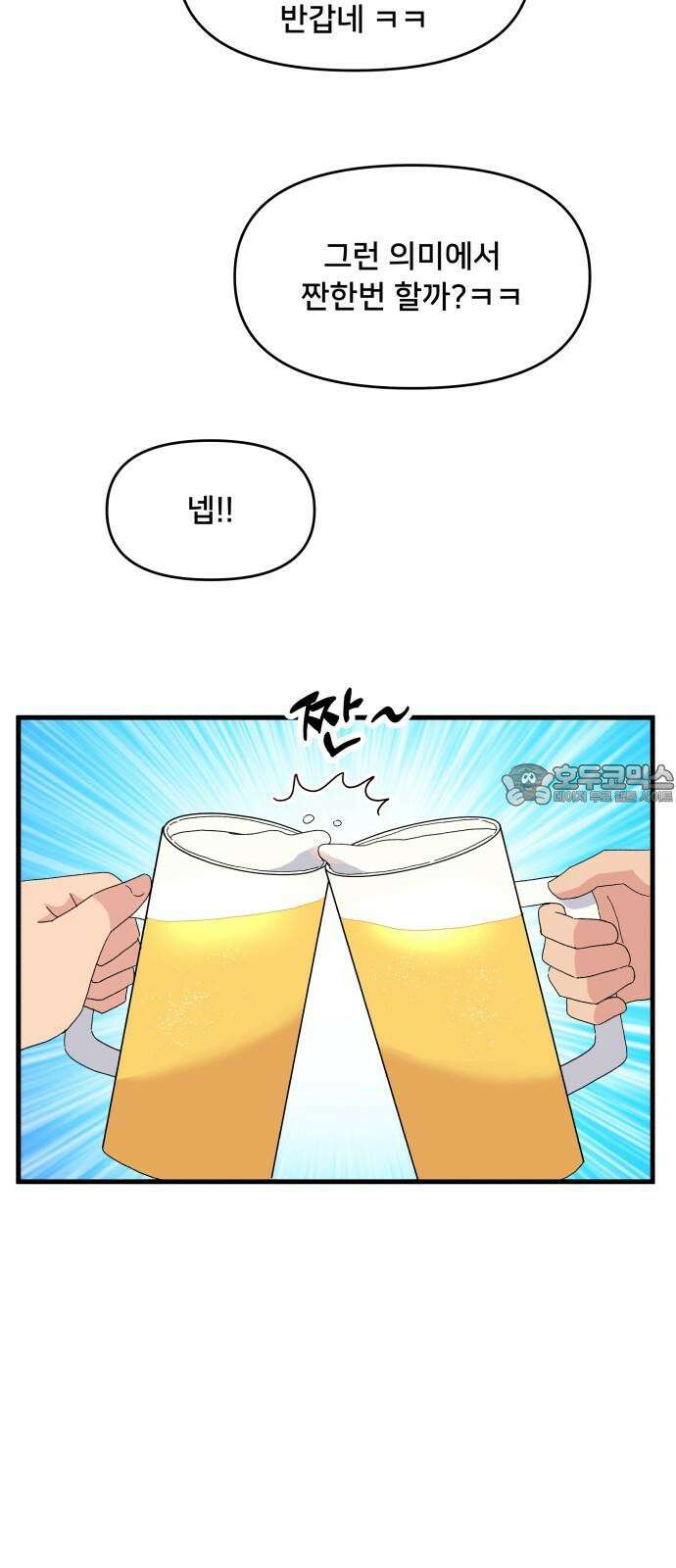 헬스x로맨스 38화 9