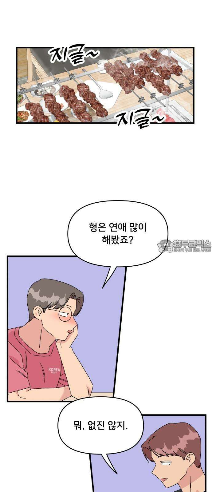 헬스x로맨스 38화 12