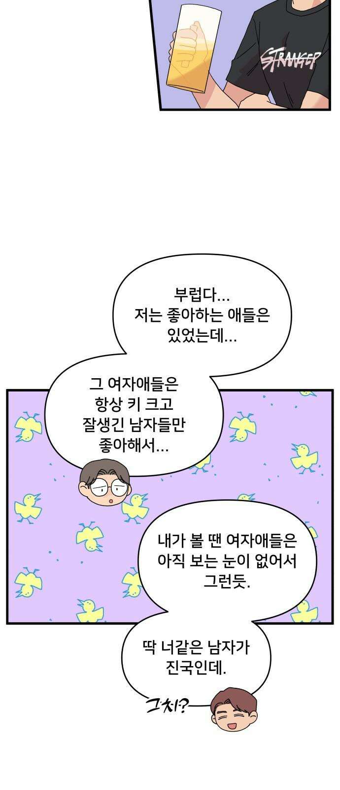 헬스x로맨스 38화 13