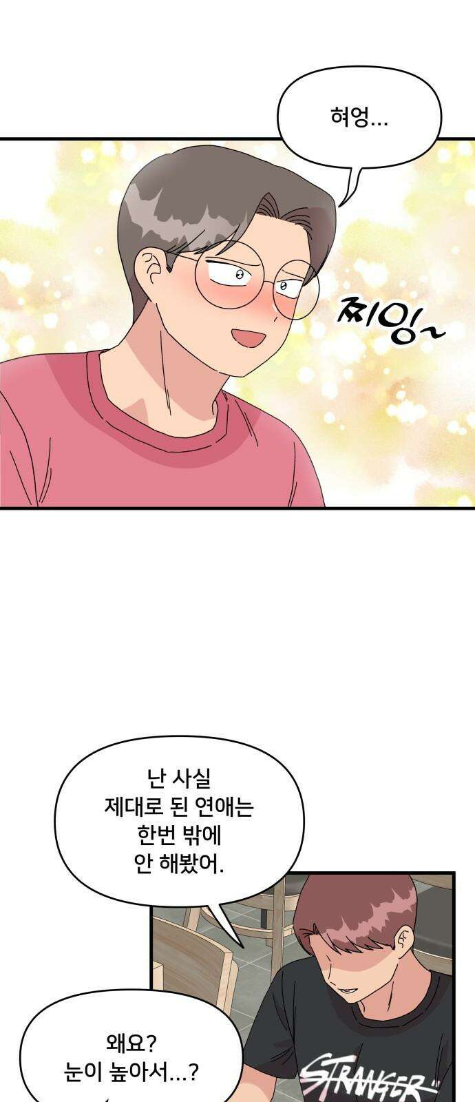 헬스x로맨스 38화 14