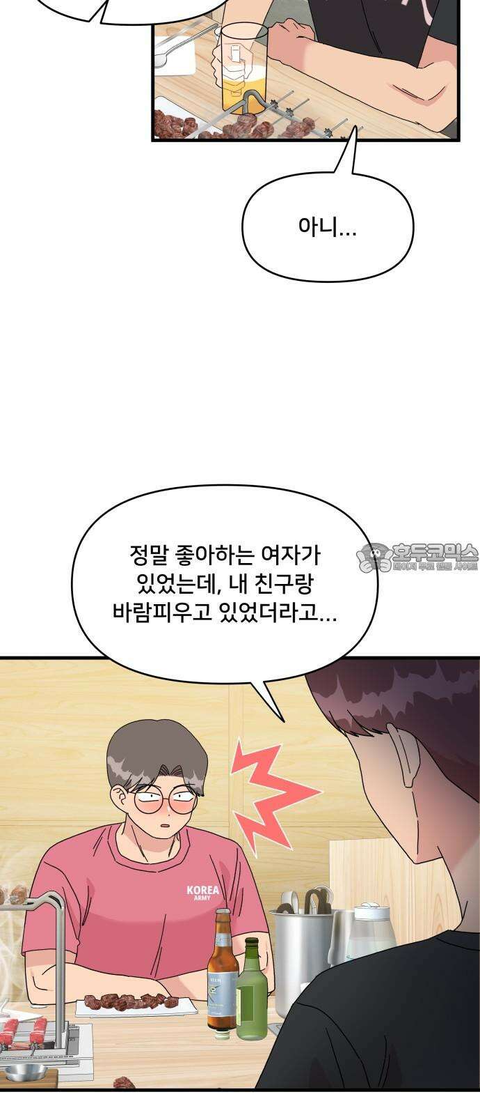 헬스x로맨스 38화 15