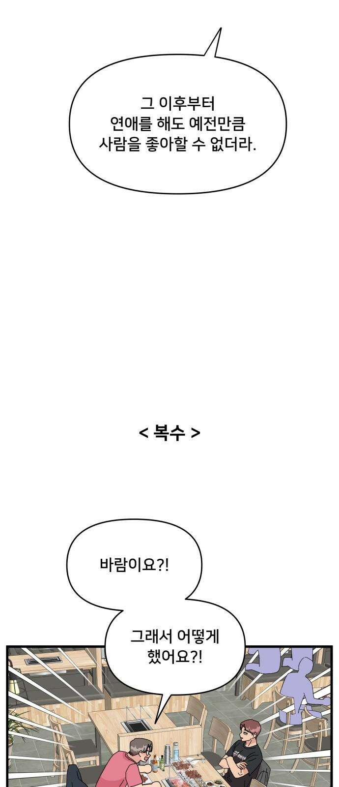 헬스x로맨스 38화 16