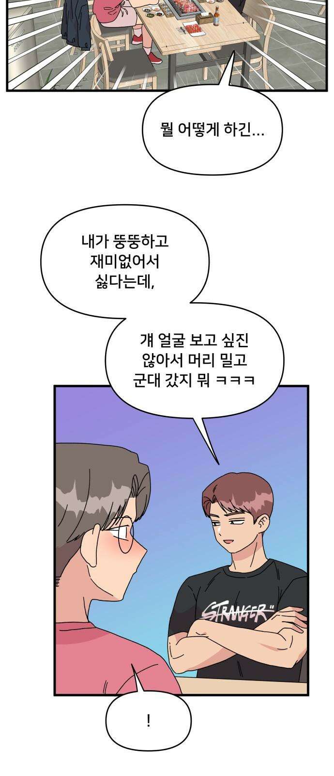 헬스x로맨스 38화 17