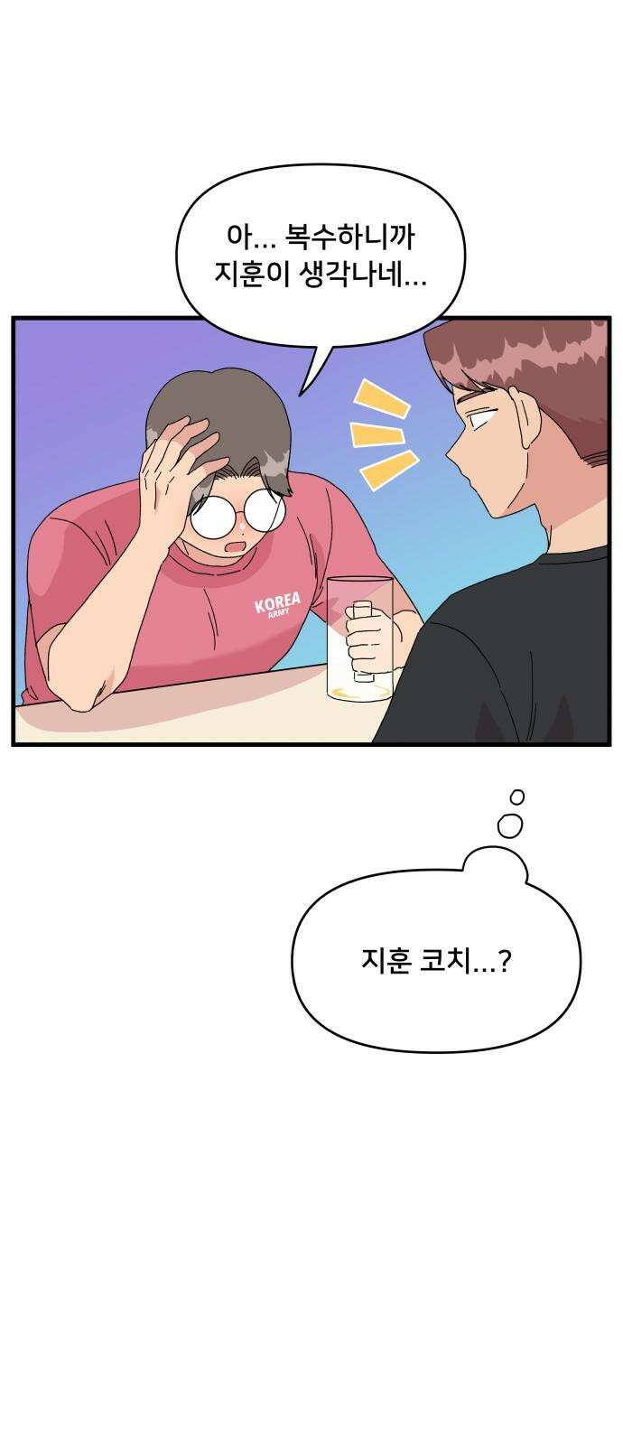 헬스x로맨스 38화 20