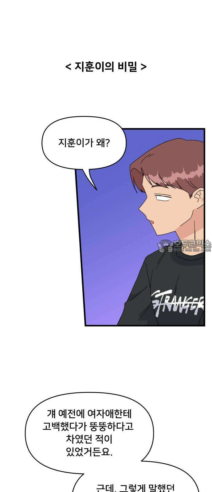 헬스x로맨스 38화 21