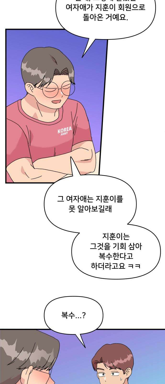 헬스x로맨스 38화 22
