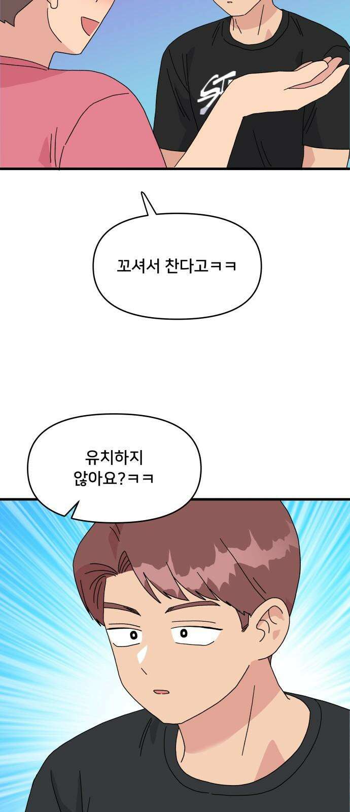 헬스x로맨스 38화 23