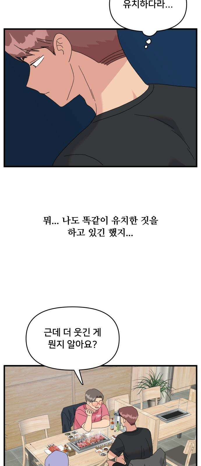헬스x로맨스 38화 25