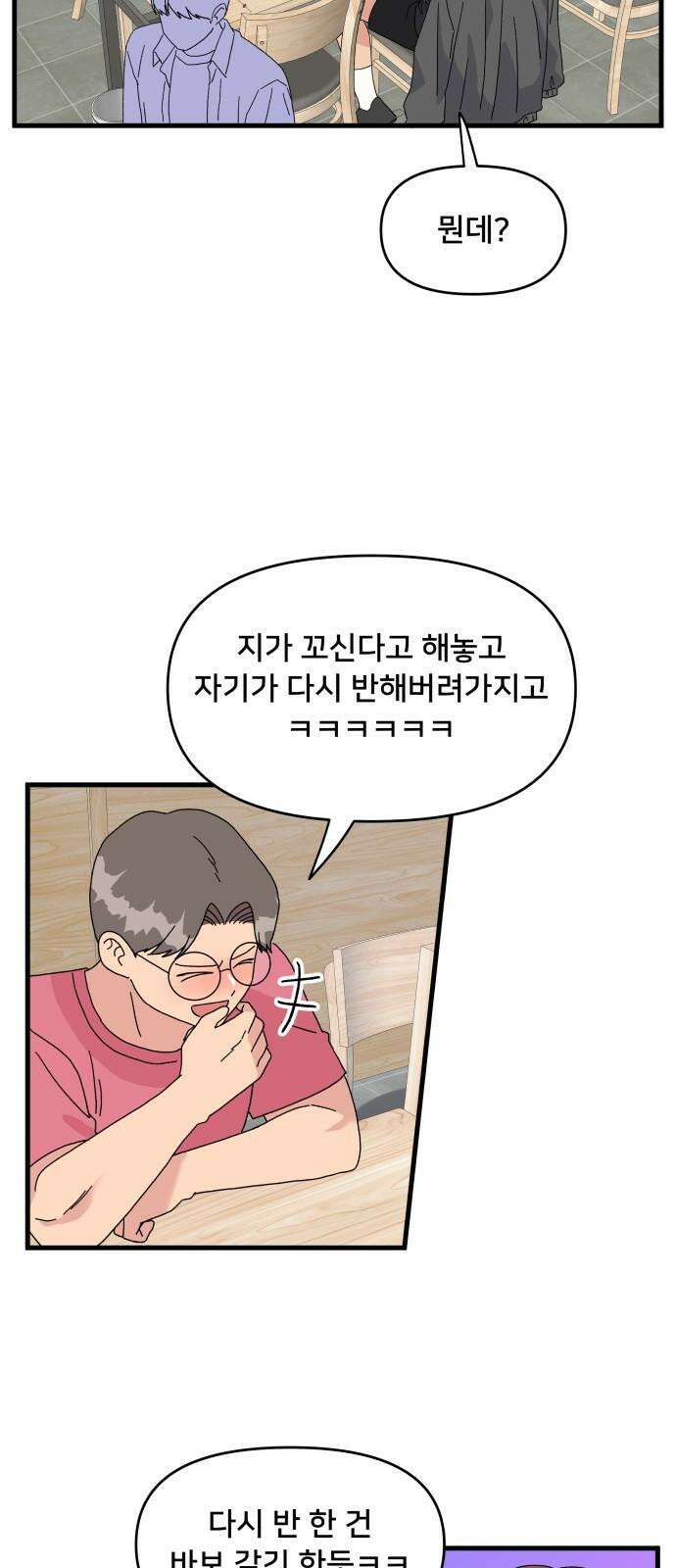 헬스x로맨스 38화 26