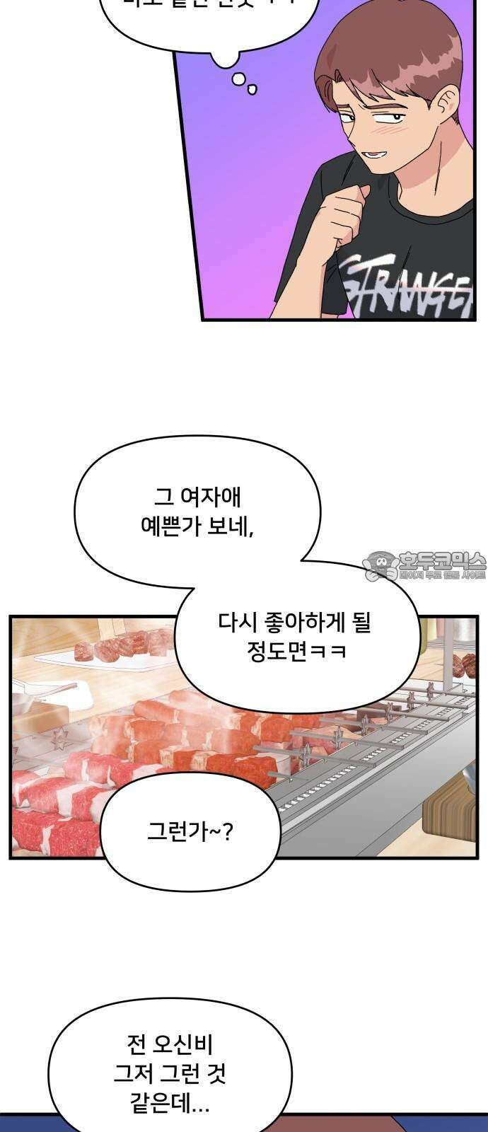 헬스x로맨스 38화 27