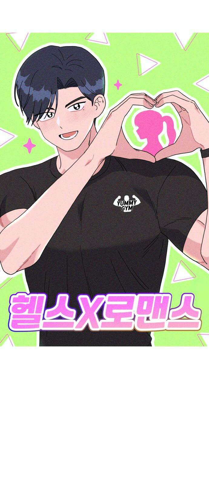 헬스x로맨스 38화 29