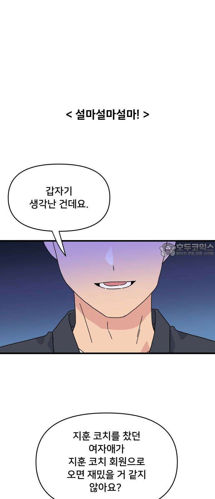 헬스x로맨스 38화 30