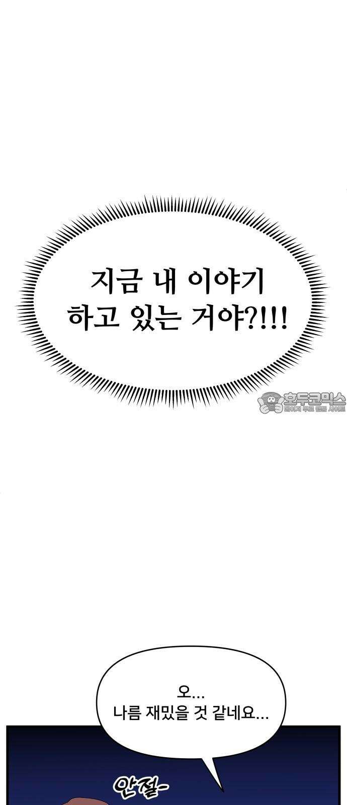 헬스x로맨스 38화 33