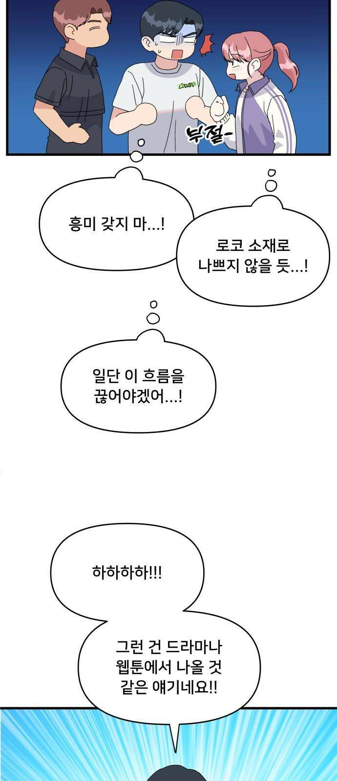 헬스x로맨스 38화 34