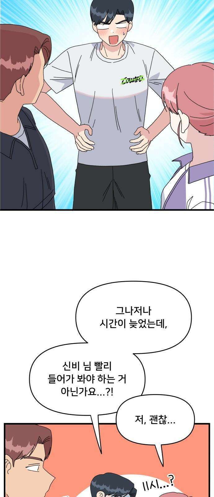 헬스x로맨스 38화 35