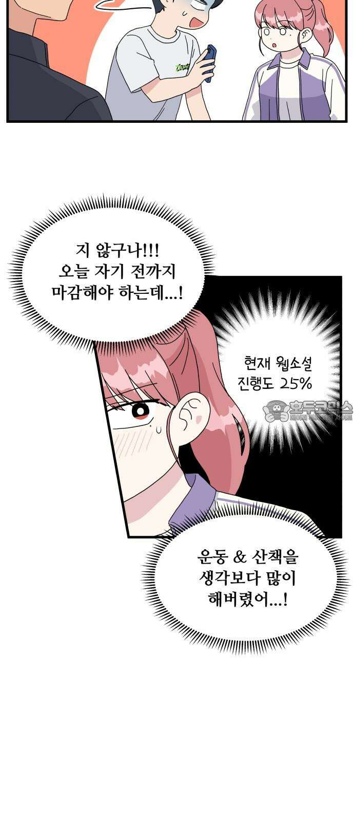 헬스x로맨스 38화 36