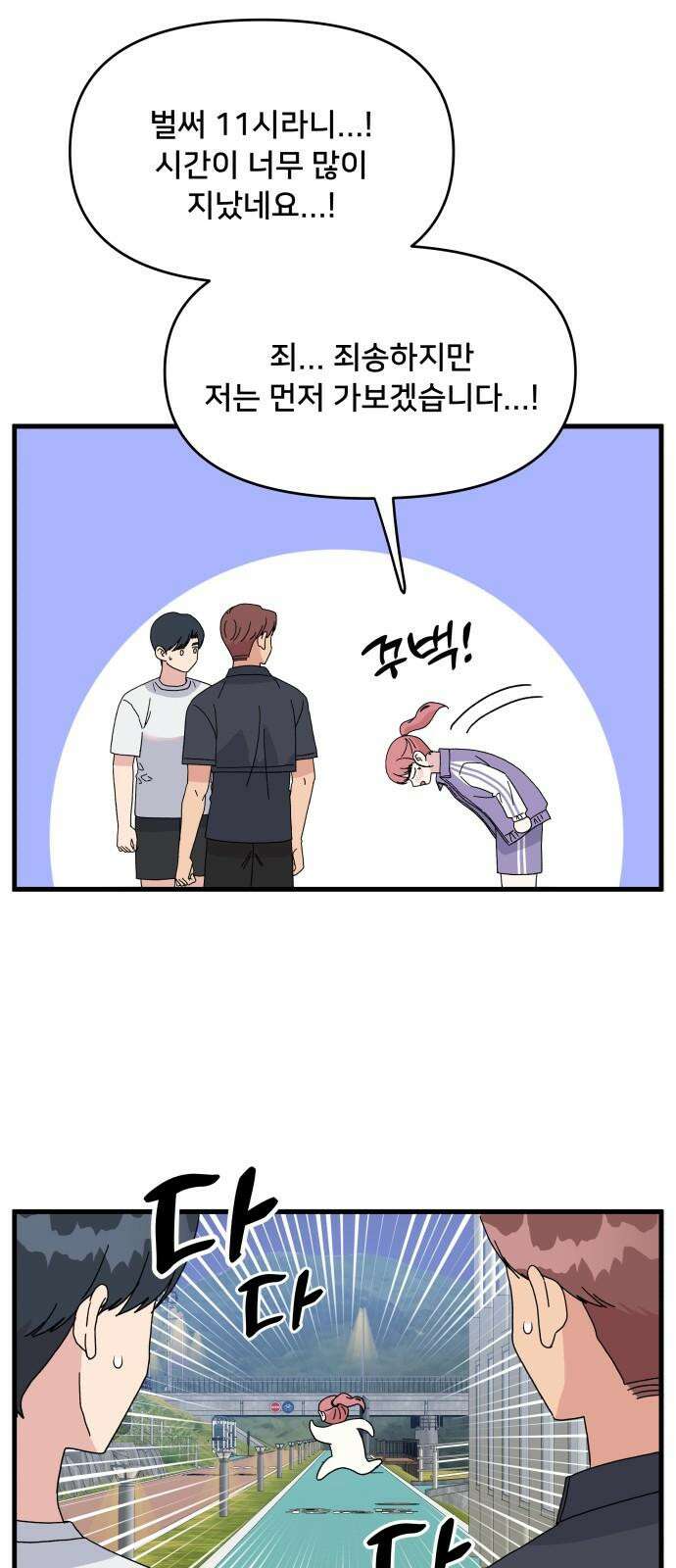 헬스x로맨스 38화 37