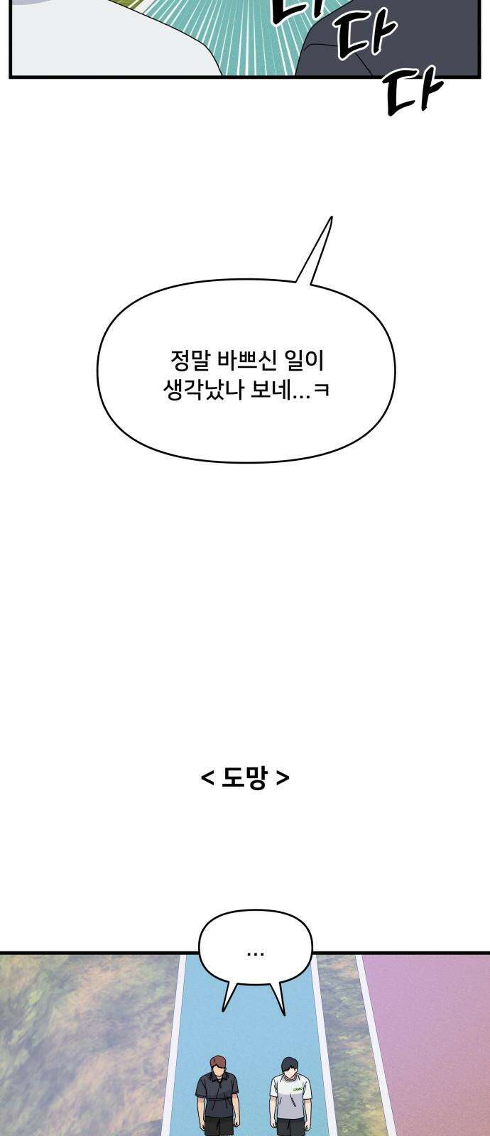 헬스x로맨스 38화 38