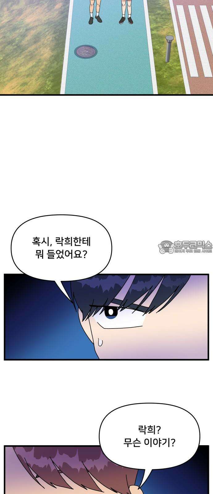 헬스x로맨스 38화 39