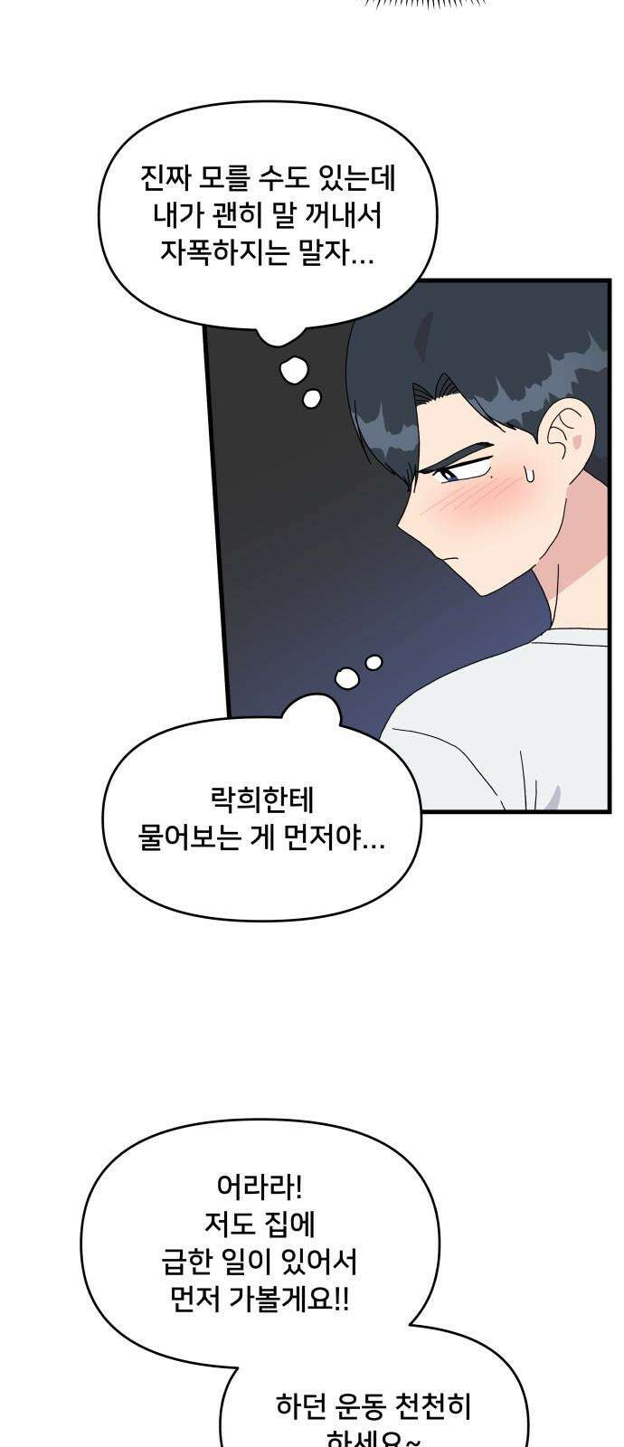 헬스x로맨스 38화 41