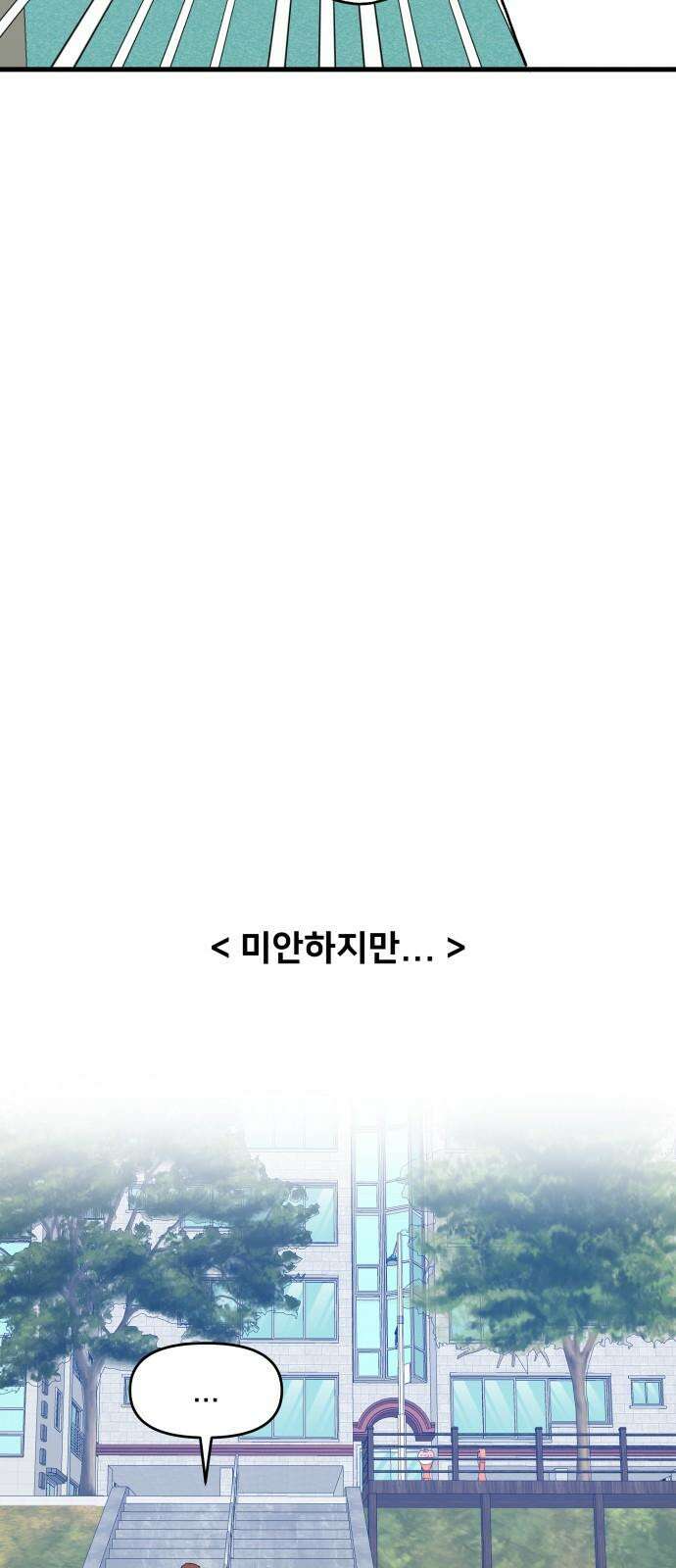 헬스x로맨스 38화 43