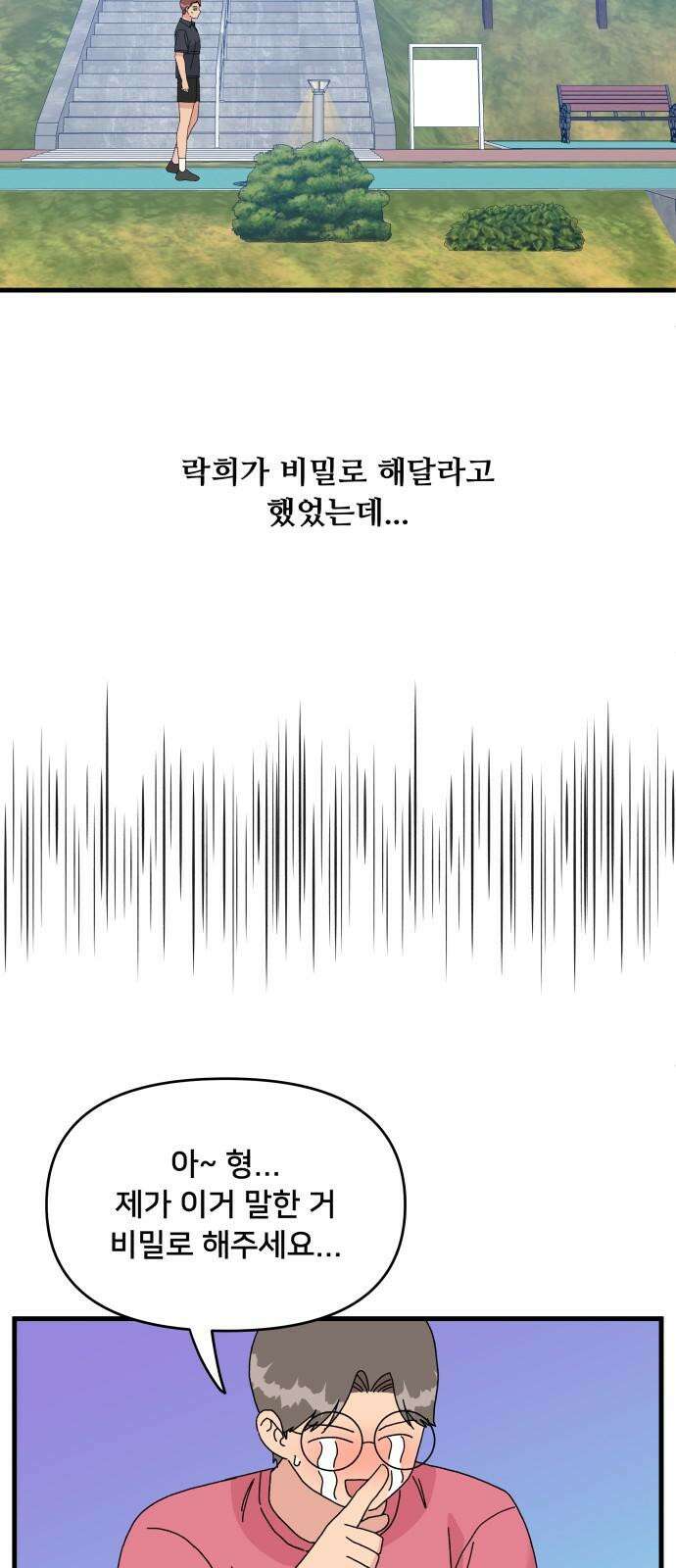 헬스x로맨스 38화 44