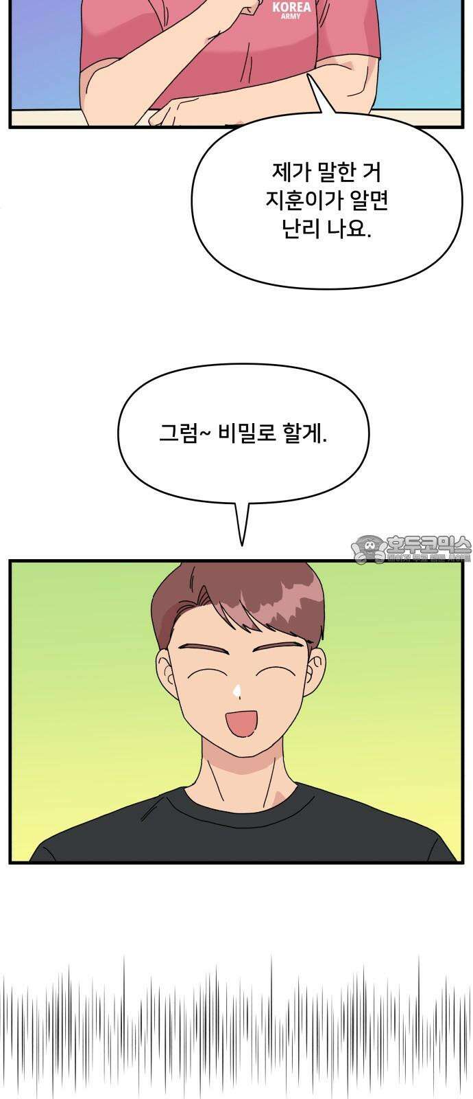헬스x로맨스 38화 45