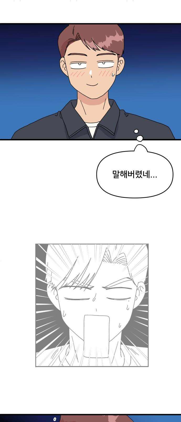 헬스x로맨스 38화 46