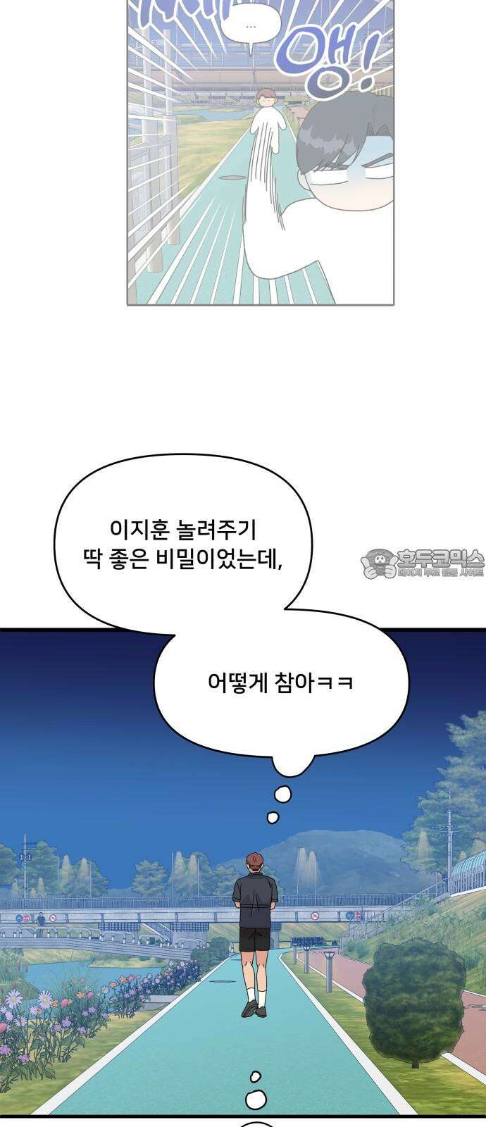 헬스x로맨스 38화 48