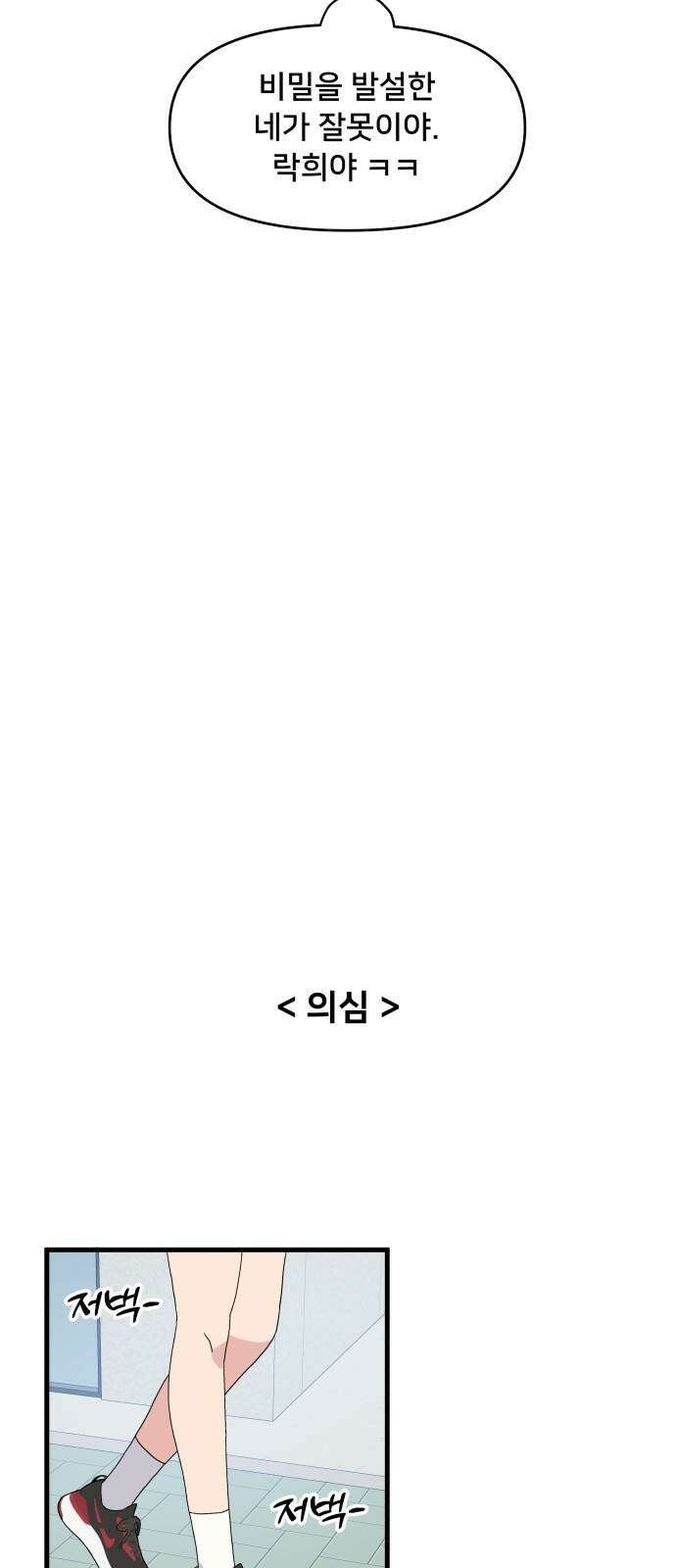 헬스x로맨스 38화 49