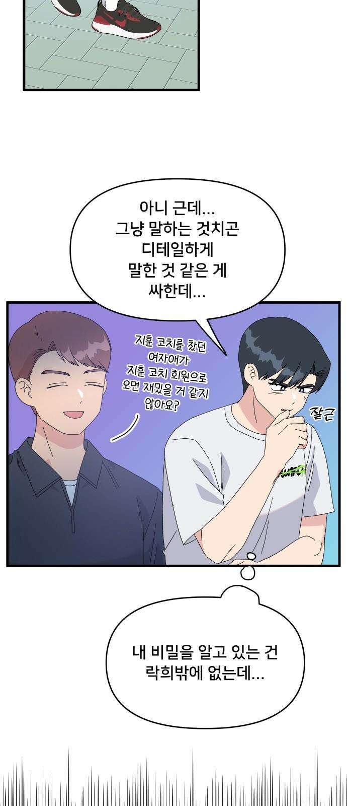 헬스x로맨스 38화 50