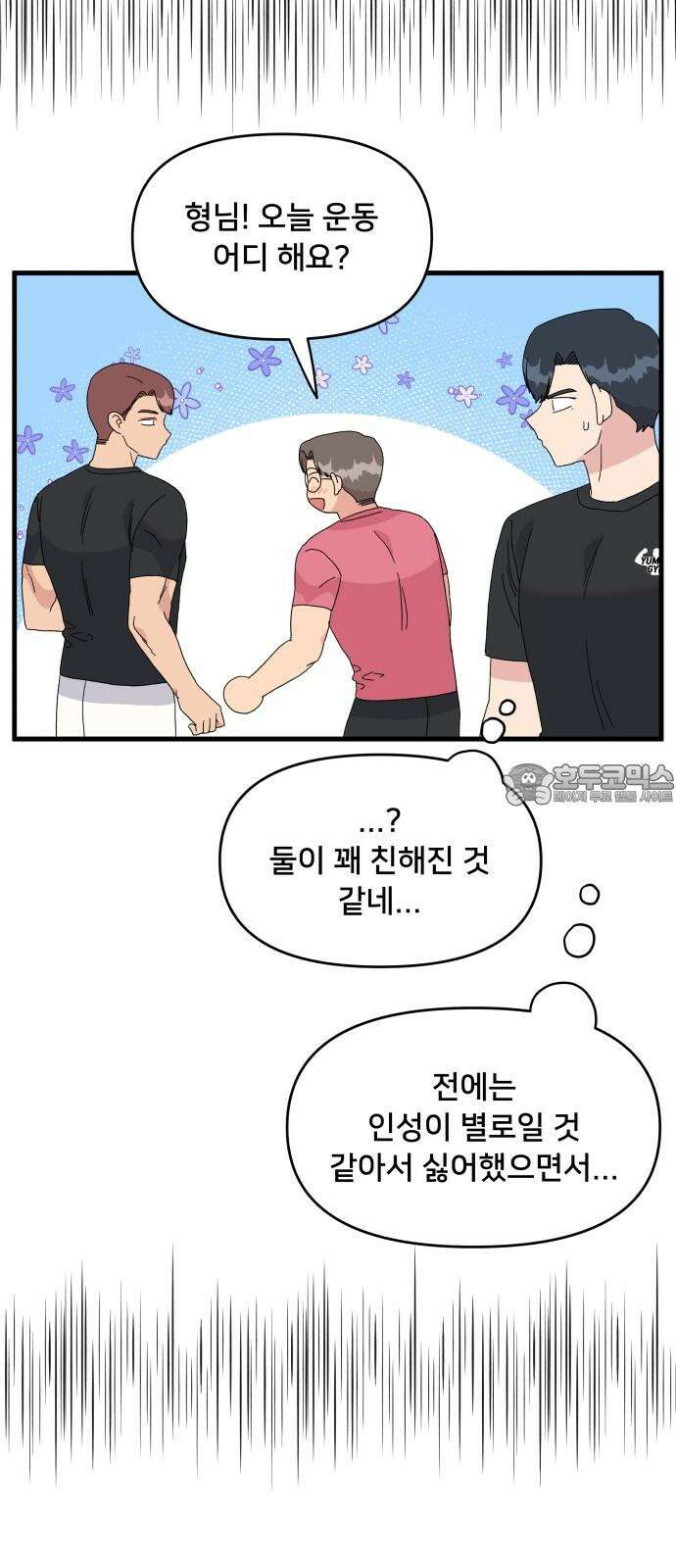헬스x로맨스 38화 51