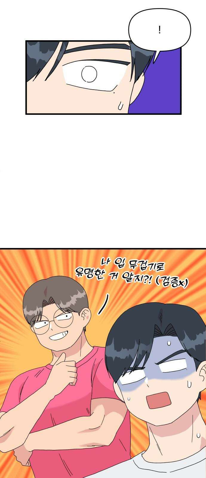 헬스x로맨스 38화 52