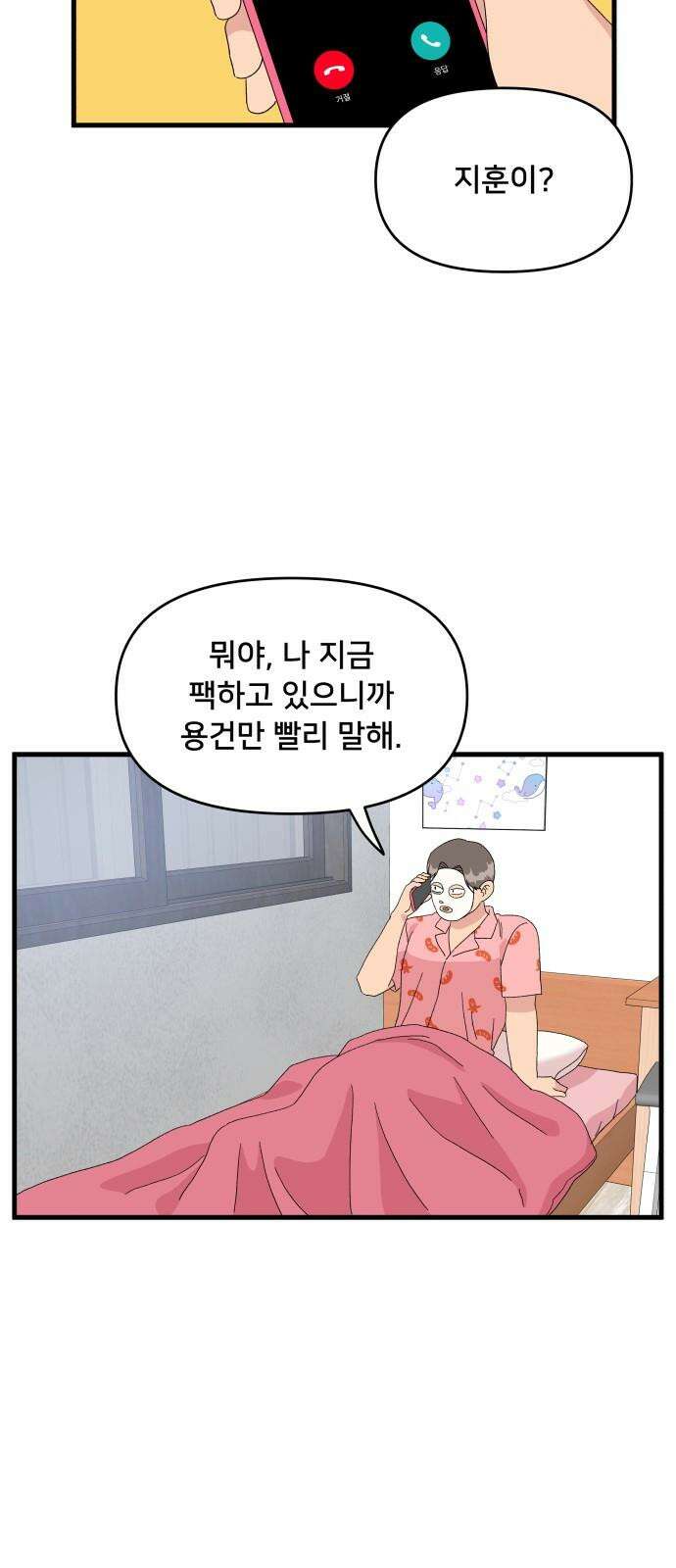헬스x로맨스 38화 55
