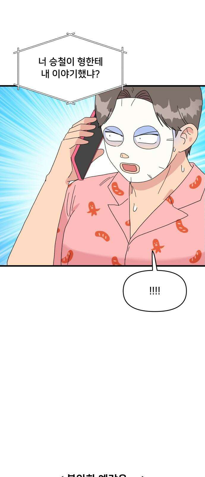 헬스x로맨스 38화 56