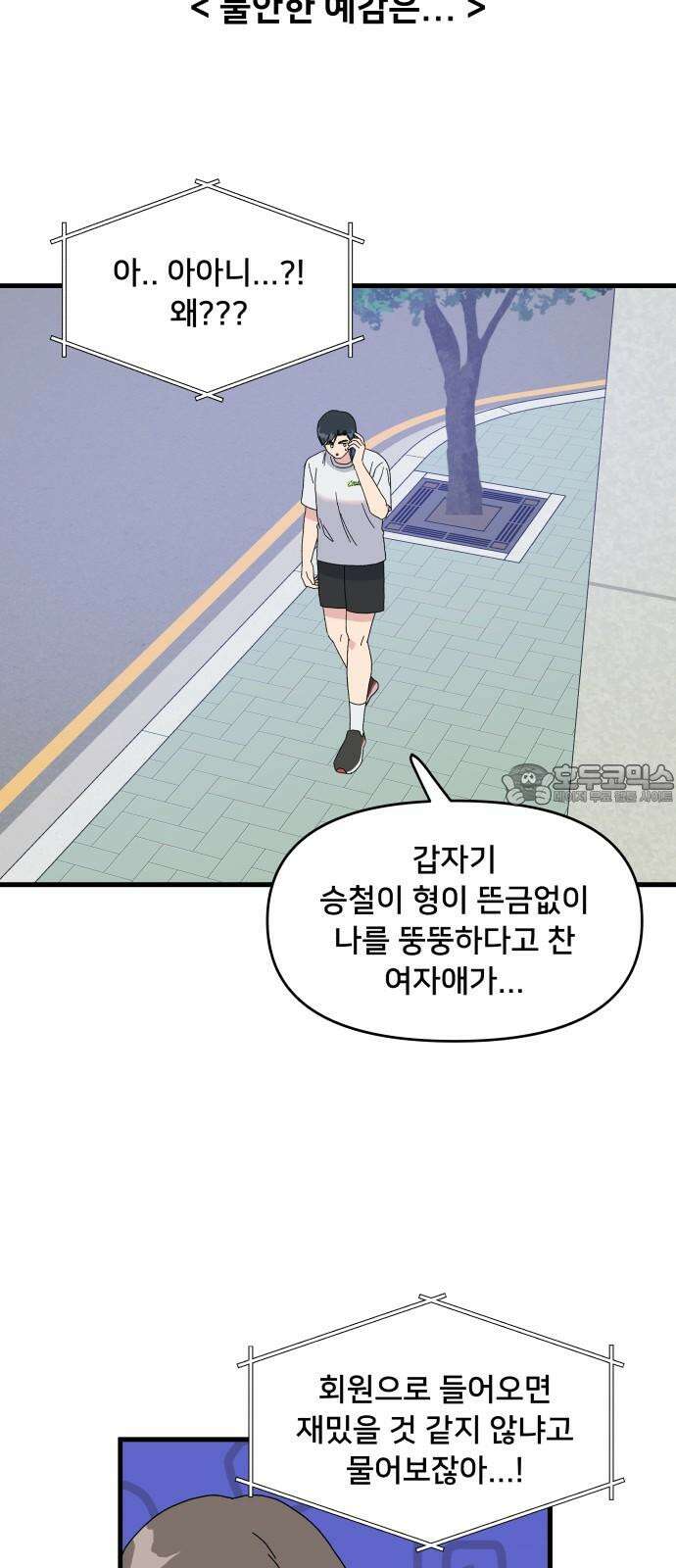 헬스x로맨스 38화 57